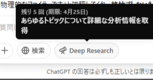 ディープリサーチ検証 Genspark VS ChatGPT VS Perplexity