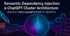 Semantic Dependency Injection(Semantic DI) と クラスタ・アーキテクチャ