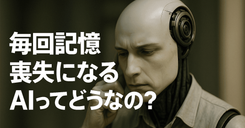 AIエージェント長期記憶最前線